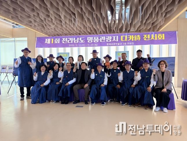 제1회 전라남도 명품 관광지 디카시(詩) 전시회