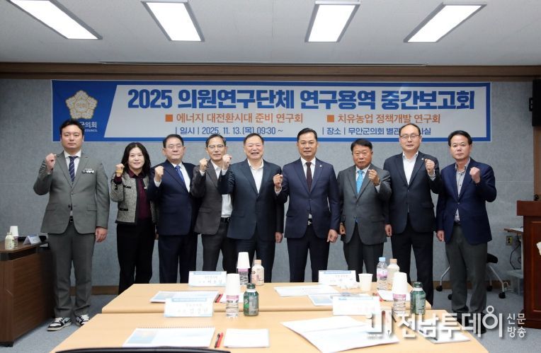 의원연구단체 정책연구용역 중간보고회