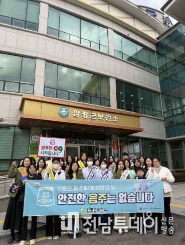 12일, 함평군 보건소_ 음주 폐해 예방의 달 캠페인 사진