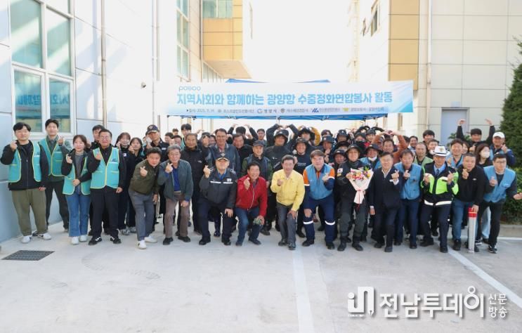 포스코클린오션봉사단, 광양중마일반부두에서 해양환경정화 활동