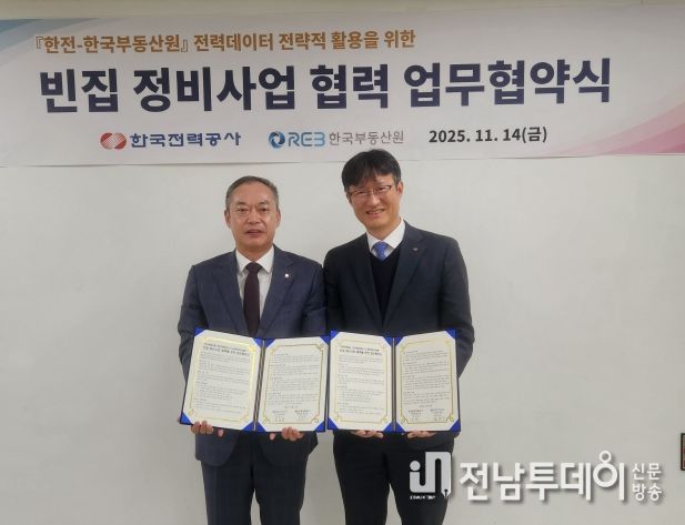 한국전력공사 김대한 배전운영처장, (왼쪽) 한국부동산원 도시정비처 김능진 처장