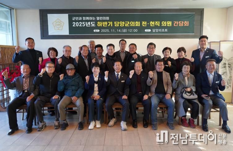 담양군의회, 전·현직 의원 간담회 개최