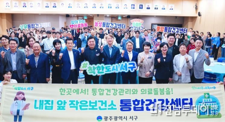 서구보건소 통합건강센터 개소식