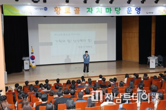 지난 14일 열린 제156회 황토골 자치마당에서 탁현민 강사가 강연 중이다.