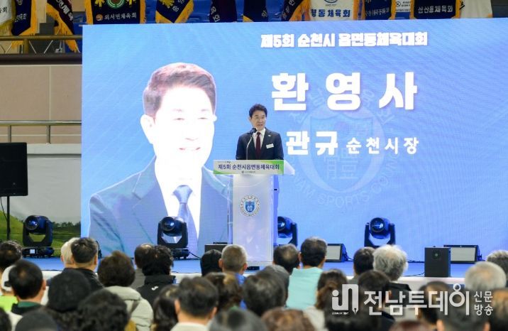 순천시, 제5회 읍면동 체육대회