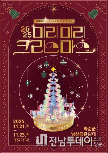 2025 미리미리 크리스마스 포스터
