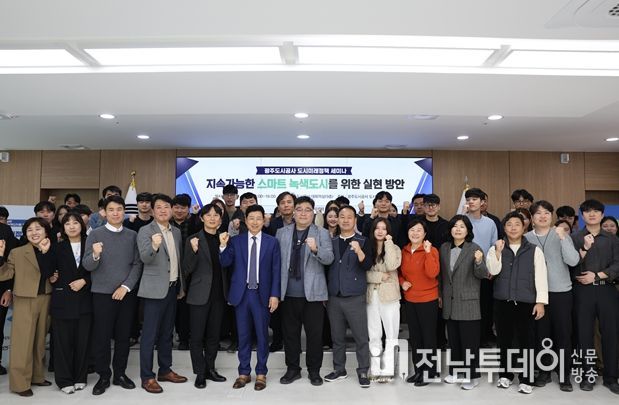 2025년 도시미래정책 세미나