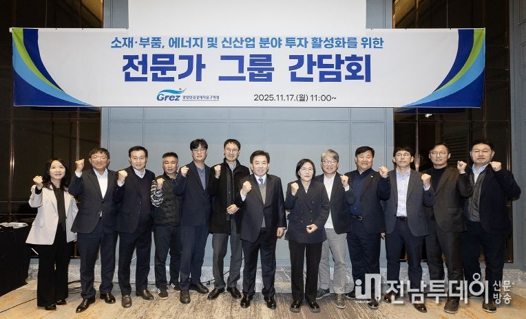 광양경자청, 미래 핵심산업 육성 위한 전문가 간담회 개최