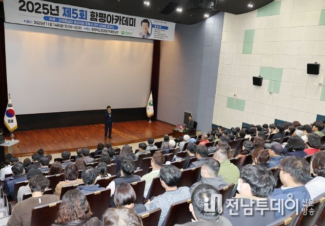 14일, 함평엑스포공원 주제영상관, 제5회 함평아카데미