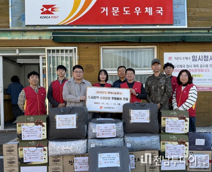 완도에 이어 여수 거문도 소외이웃을 위한 후원물품 전달