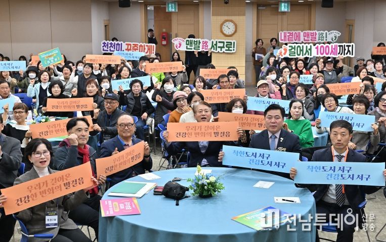 서구, ‘건강 100세 시대’ 걷기사업 성과 공유