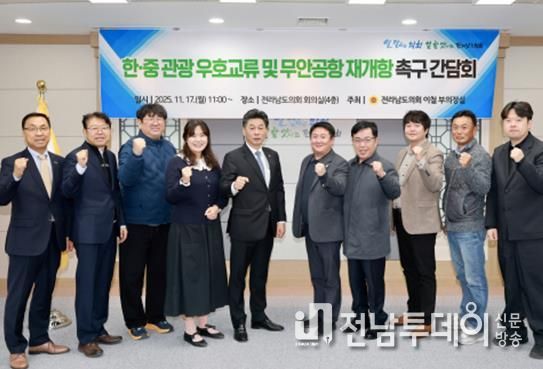 이철 부의장을 비롯해 전라남도 국제협력관, 관광체육국장 그리고 사단법인 완도군관광포럼 임원진이 기념 촬영을 하고 있다.