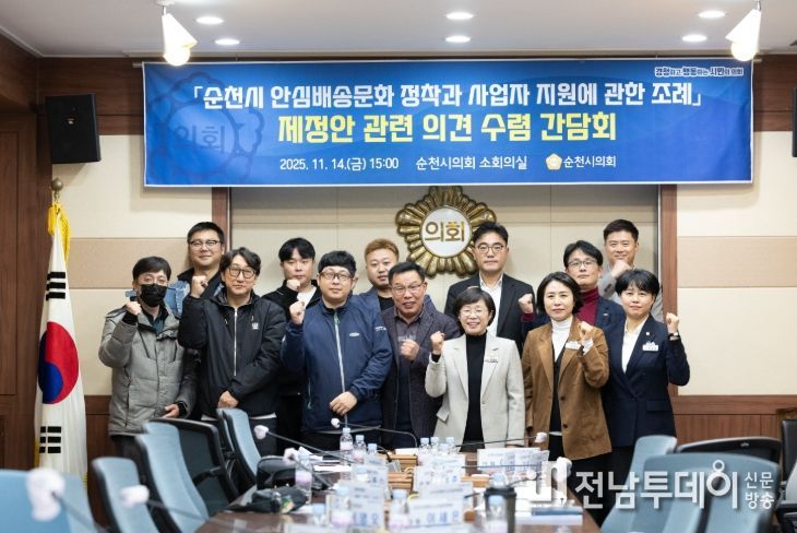 순천시의회 최미희 의원, '순천시 안심배송문화 정착과 사업자 지원에 관한 조례(안)' 제정 간담회