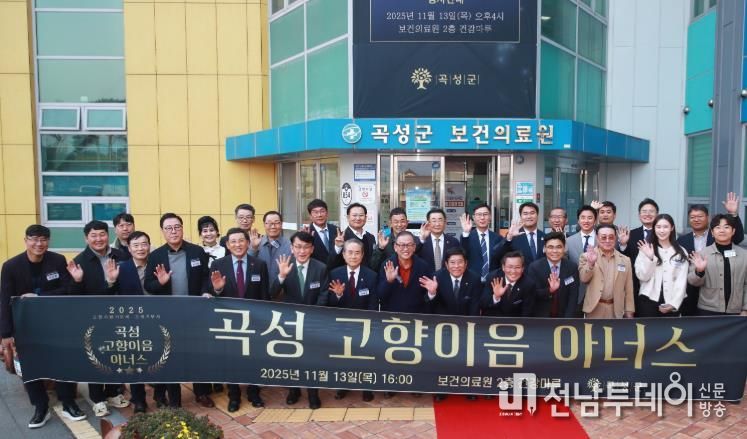 곡성 고향이음 아너스행사 단체사진