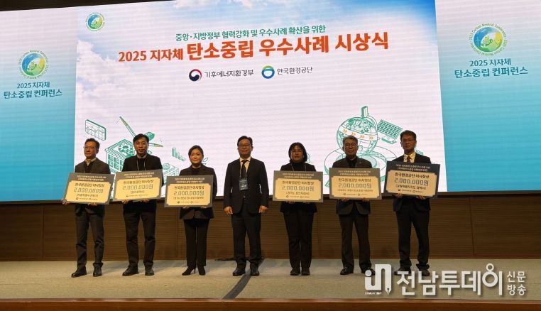 탄소중립 우수사례 시상식