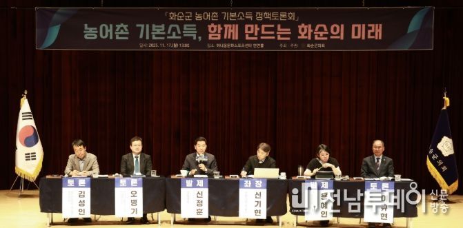 화순군의회, 농어촌 기본소득 정책토론회 개최