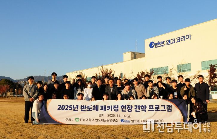 전남대–앰코, 반도체패키징 인력양성