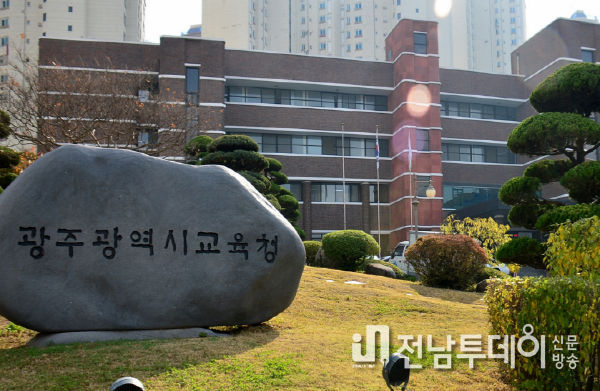 광주광역시교육청