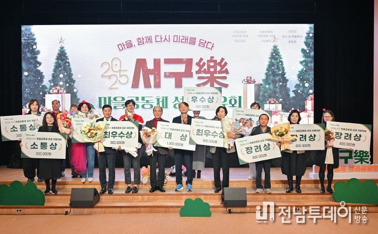 서구, 주민 중심 마을공동체 성과 빛났다