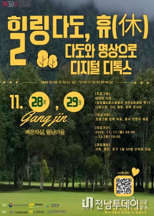 ‘힐링 다도, 휴(休)’ 포스터 이미지