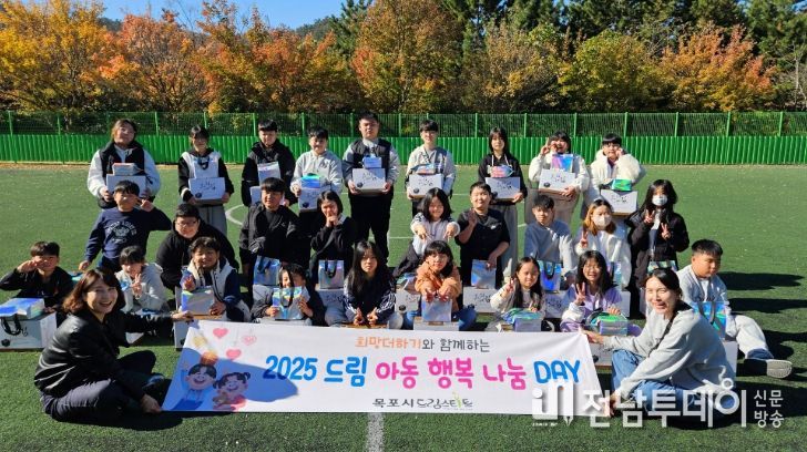 2025년 드림 아동 행복 나눔 DAY