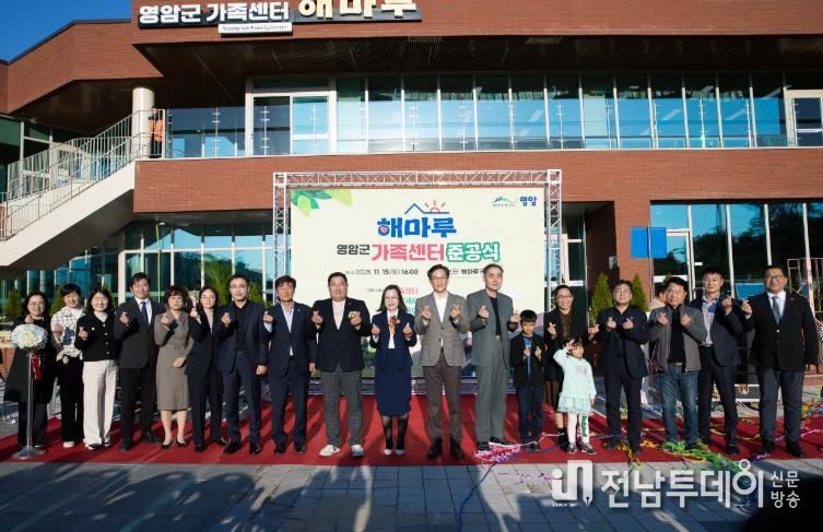 공동육아나눔터 갖춘 영암군가족센터 해마루 준공