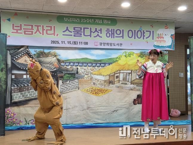 광양희망도서관, '보금자리' 결성 25주년 기념행사 성료