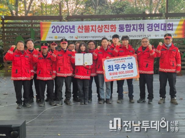2025년 산불 지상진화·통합지휘 경연대회에서 최우수상을 수상한 무안군