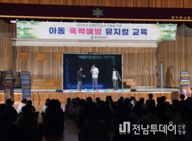 초등생 대상 아동 사이버 폭력예방 뮤지컬