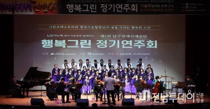 광주광역시 남구, 25일 ‘장애인 천상 하모니’ 선보인다