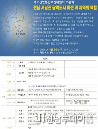 목포신안통합추진위원회 토론회 포스터