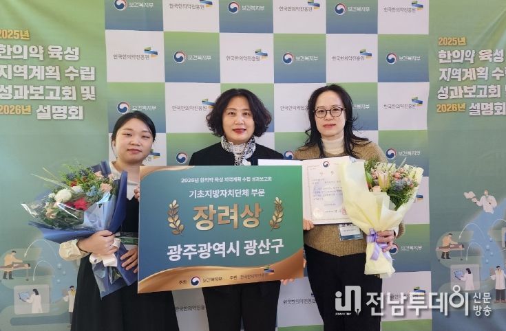 한의약 육성 지역계획 우수사례 선정 기념사진.