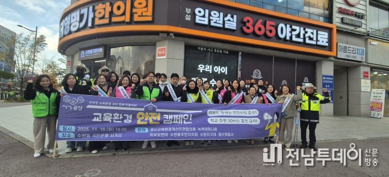 광산구 ‘시민 주도 학교 환경 안전 캠페인’ 사진.