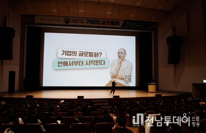 광양시, 제3회 스타트업 콘서트