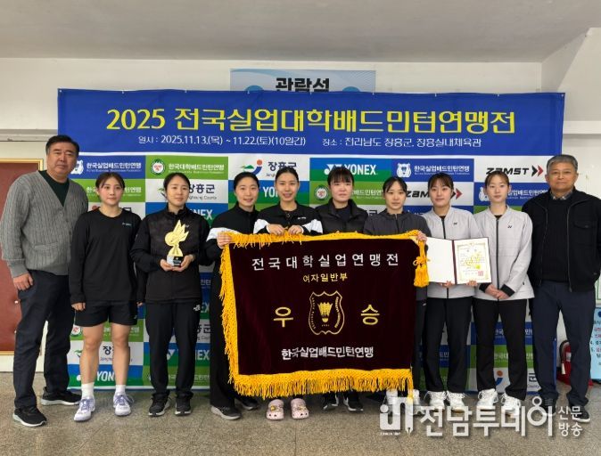 2025 전국실업대학연맹전에서 여자일반부 단체 1위