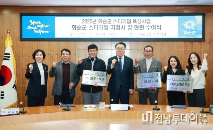 2025년 스타기업 지정 및 현판 수여식 기념사진