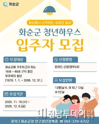 화순군 청년하우스 입주자 모집 홍보 포스터
