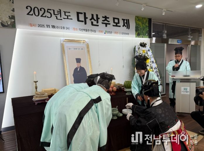 강진군, ‘제25회 다산추모제’
