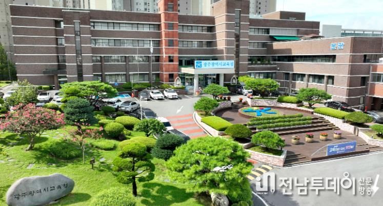 광주광역시교육청