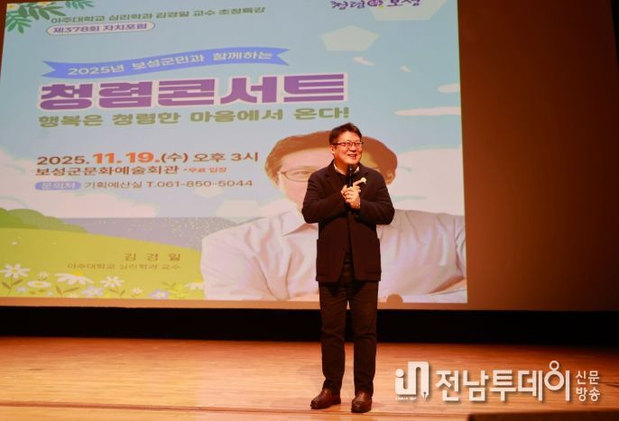 성군, 김경일 교수 초청‘청렴콘서트’성황리에 마쳐_아주대학교 심리학과 김경일 교수를 초청해 ‘청렴콘서트’를 성황리에 마쳤다