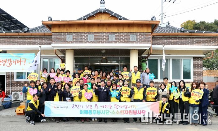 고흥군 어깨동무봉사단