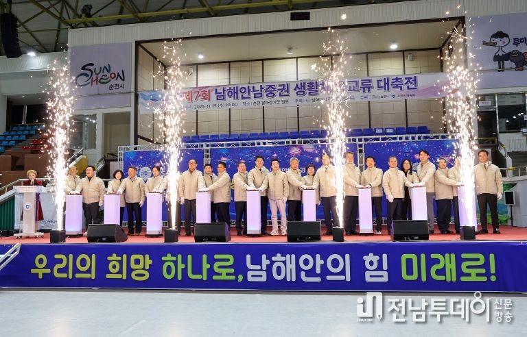 지난 19일 팔마실내체육관에서 열린 제7회 남해안남중권 생활체육교류 대축전 개회식에서 9개 시군 임원단이 퍼포먼스를 하고 있다.