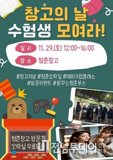 순천시, 청춘창고에서 ‘창고의 날, 수험생 모여라’ 행사 개최