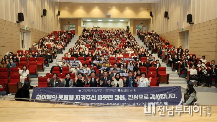 광산구가 지난 19일 수완문화체육센터에서 열린 ‘보육 교직원 쉼표의 날’ 행사를 개최했다.