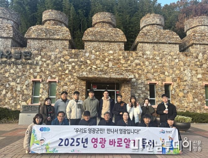 2025년 하반기‘영광바로알기 투어’