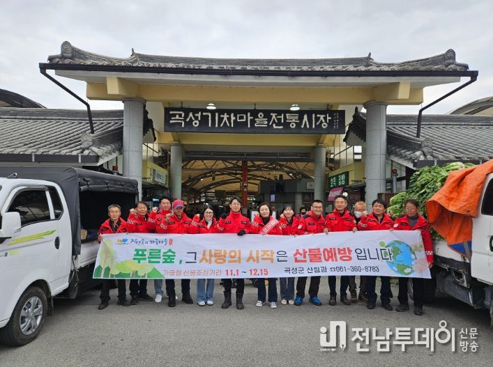 가을철 산불예방 홍보 캠페인