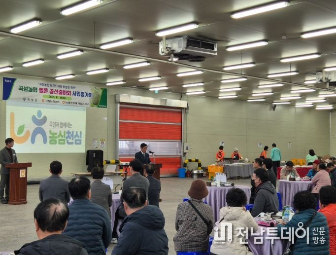 2025 곡성농협 멜론 공선출하회 사업평가회