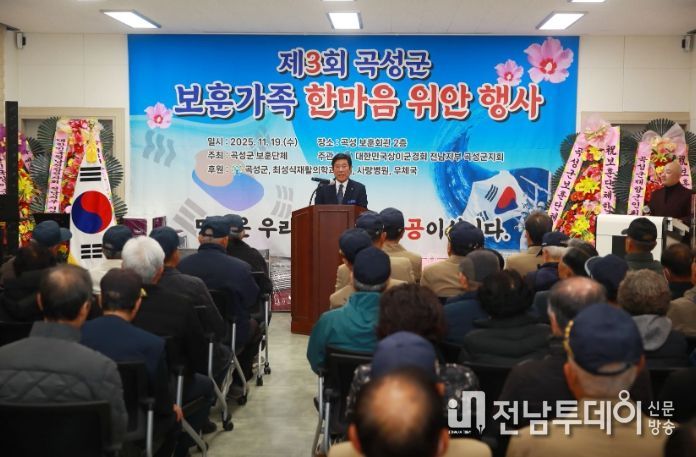 제3회 곡성군 보훈가족 한마음 위안행사