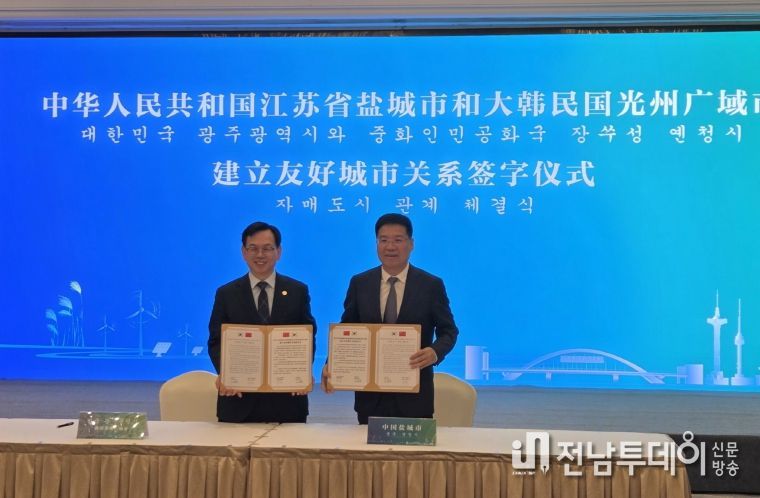 중국 옌청시 자매결연