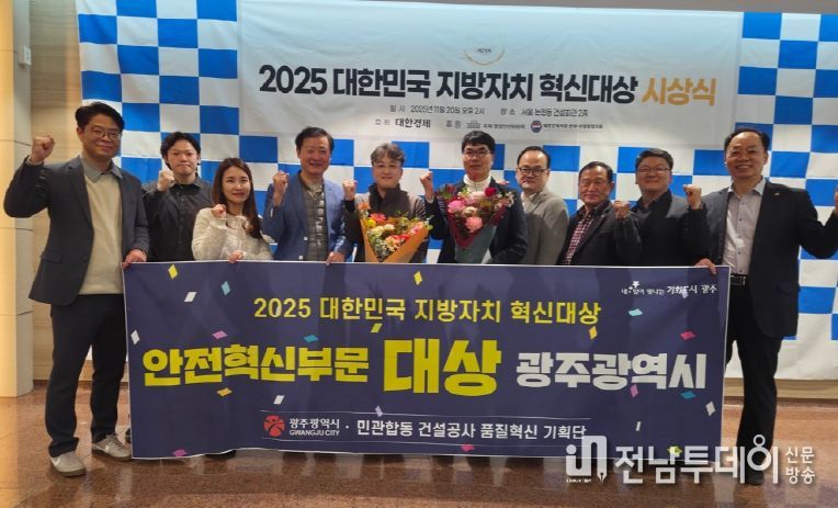 대한민국 지방자치 혁신대상